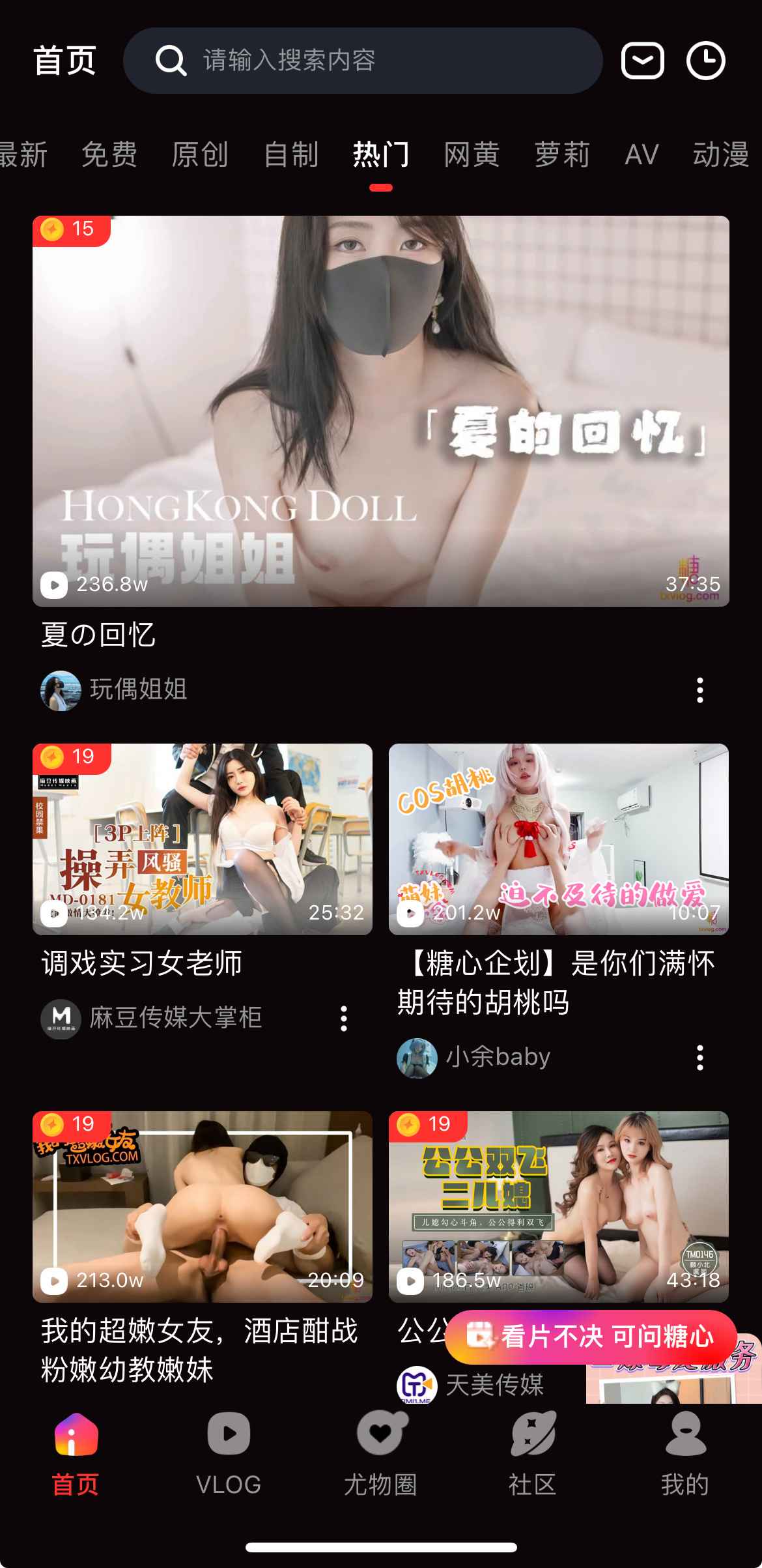 糖心Vlog APP热门视频专区界面