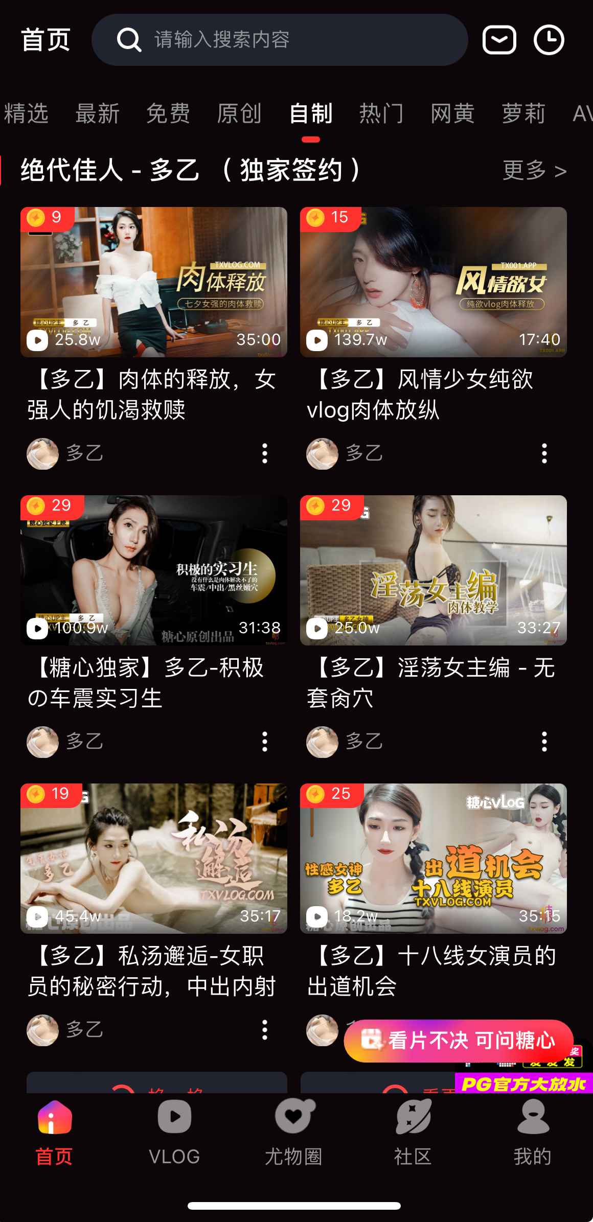 糖心Vlog自制内容专区