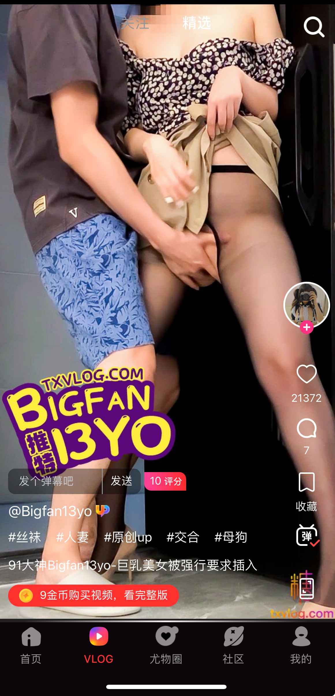 糖心Vlog视频频道界面示例四